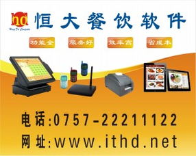 南海餐饮软件 赋能现代餐饮企业智慧管理新篇章