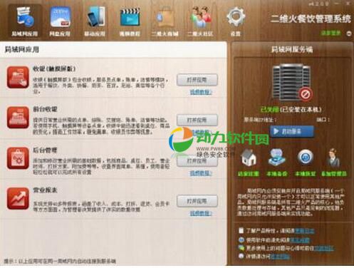 二维火餐饮管理收银系统V5.30 品牌管理的数字化引擎