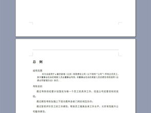 餐饮公司绩效考核管理制度与实施方案