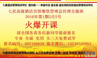 餐饮管理专业培训课程 赋能长春高新区酒店业发展的关键路径